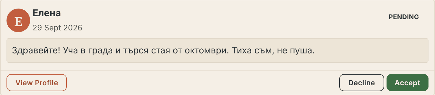 A room’s applications as the host sees them: an applicant with a profile and a message, the buttons «View profile», «Decline» and «Accept».