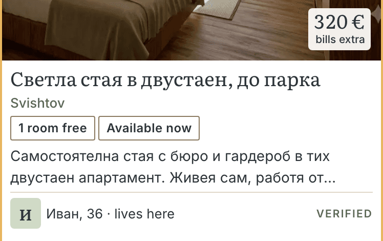 A room card: photo, rent, available from when, the host and whether they are verified.