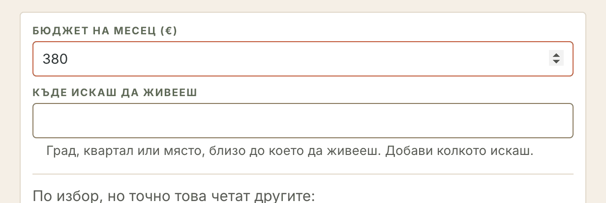 Формата за карта: бюджет на месец, къде искаш да живееш, нанасяне и превключвателят «Търси заедно с други».