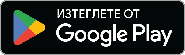 Изтегли от Google Play